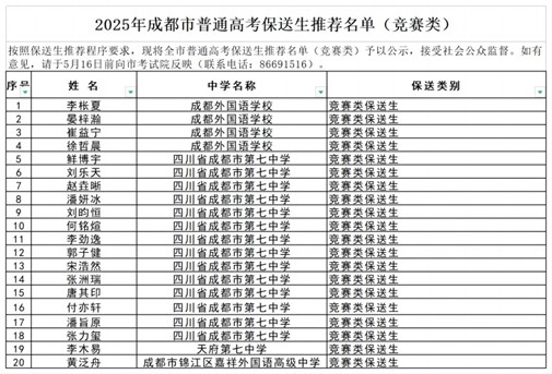 保送2
