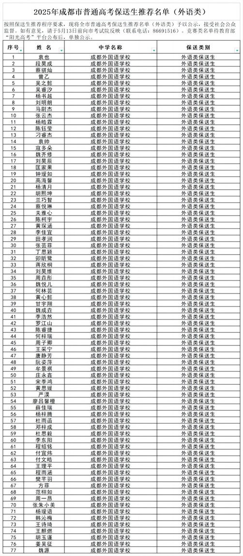 保送3