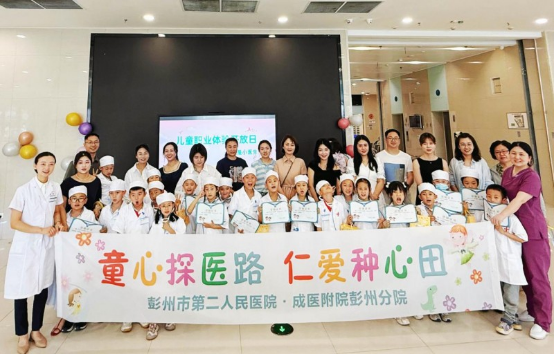 探秘“医”路 童心筑梦——彭州市第二人民医院小医生职业体验日圆满收官135