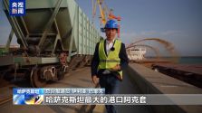 丝路同心 共同发展丨哈萨克斯坦阿克套港项目为跨里海国际运输注入新动能