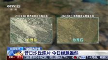 今昔对比瞰变迁 卫星视角带你飞越四大沙地