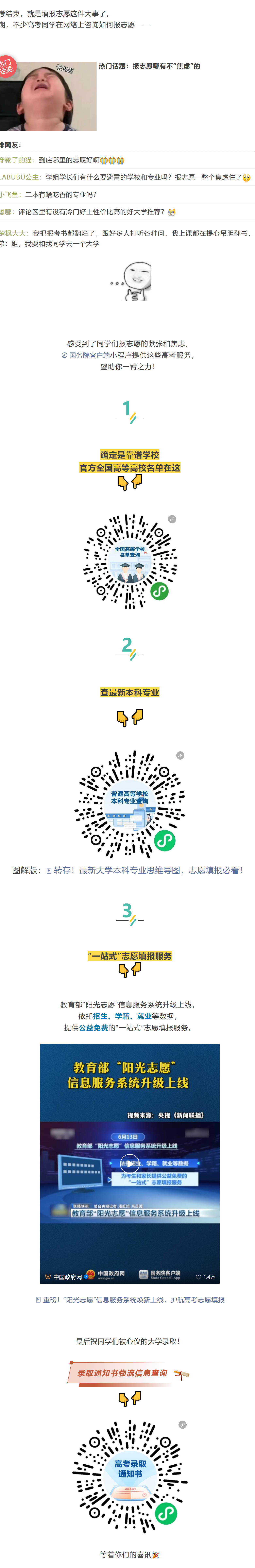 进 → 正 在 教 报 志 愿