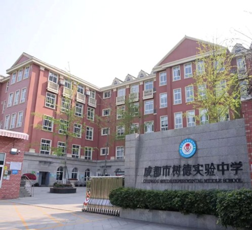 树德2
