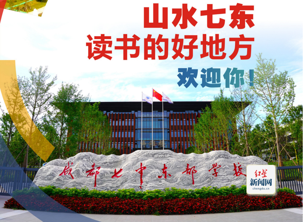 成都七中东部学校31