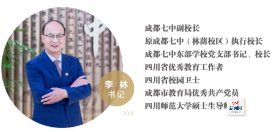 成都七中东部学校529
