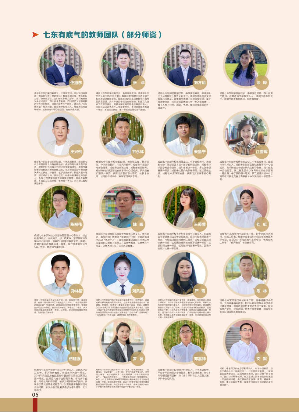 成都七中东部学校603