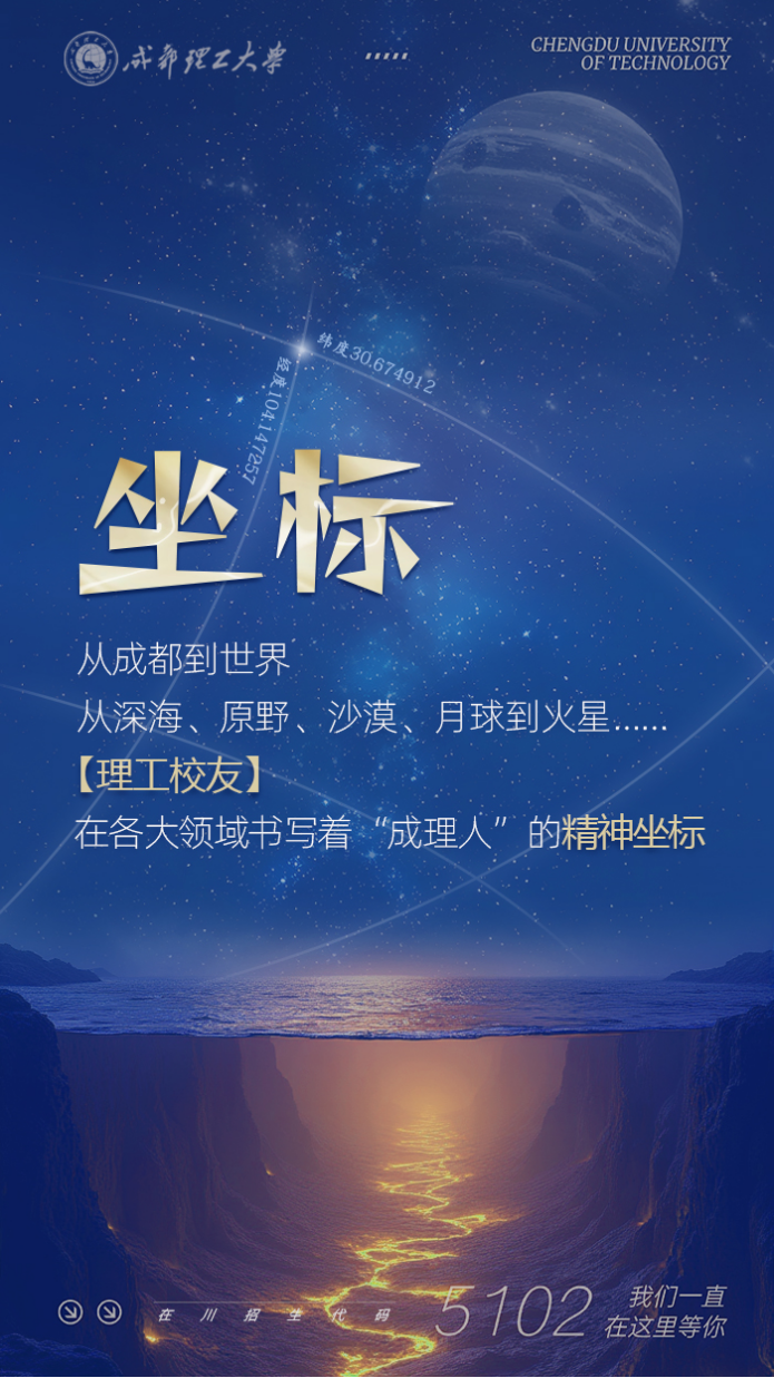 成都理工校友稿件待审84