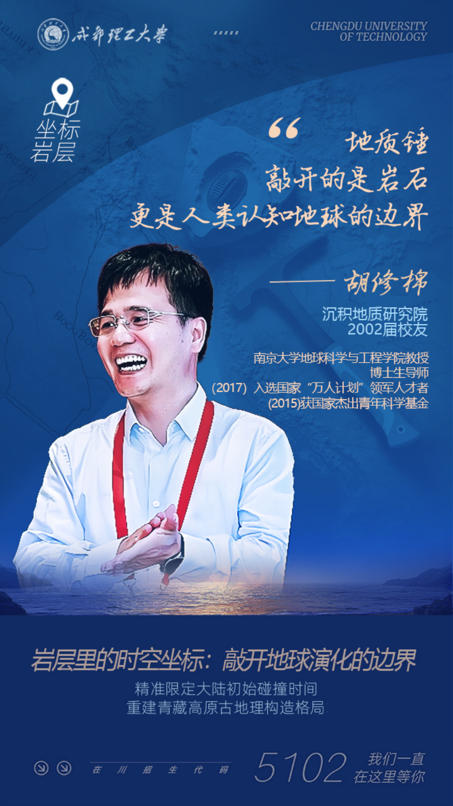 成都理工校友稿件待审1419