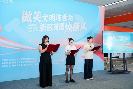 这场让文明可听、可学、可玩、可感的活动，把“微笑服务”“诚信经营”从标语变成了商圈的日常呼吸。当《逐梦》的旋律还在街角回荡，新区的商业窗口正慢慢擦亮——它们将以最生动的笑容，向世界递出成都的文明名片。