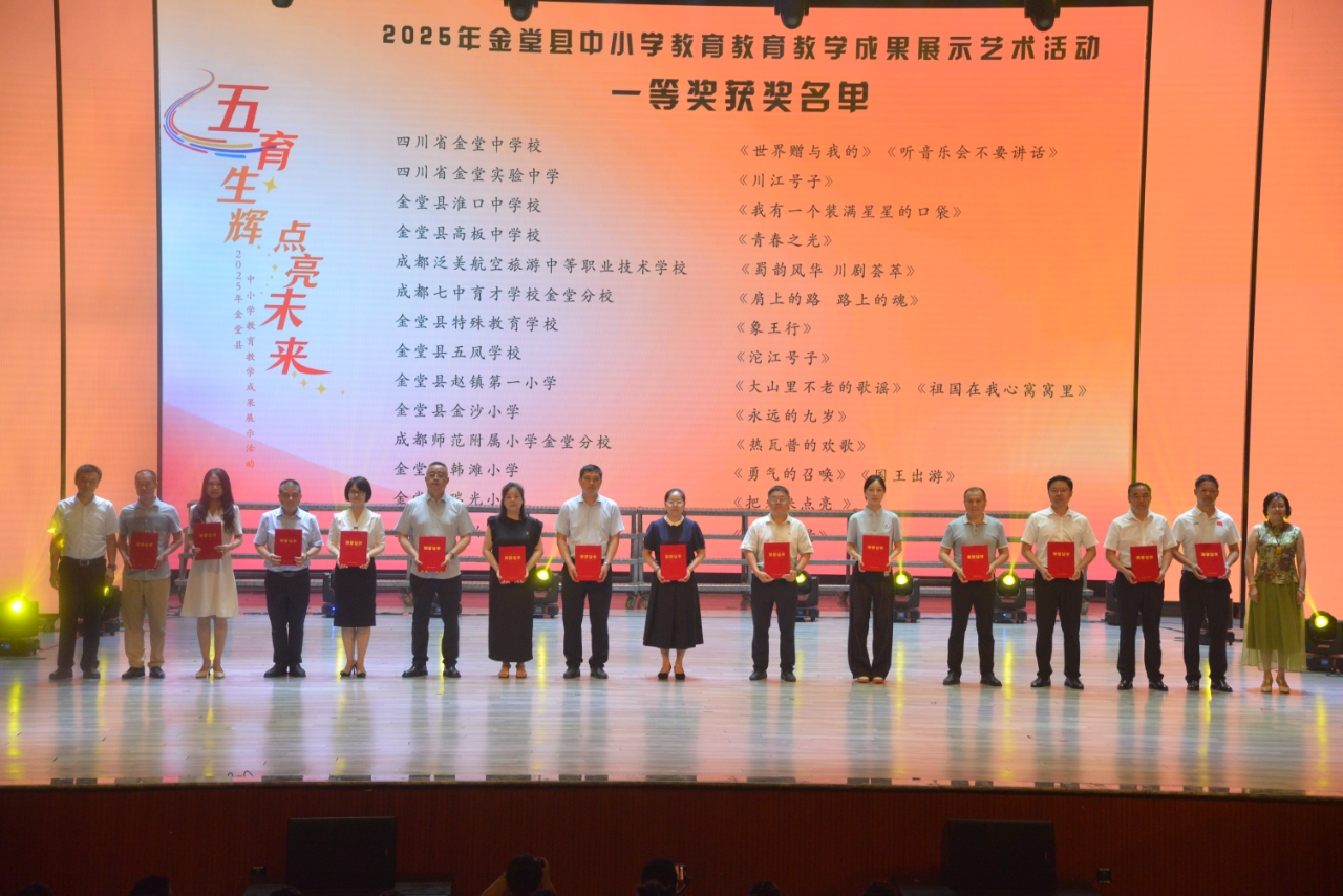据悉，此次活动是金堂县坚定不移落实立德树人根本任务、培养德智体美劳全面发展的时代新人的重要实践，通过“以体育魂、以美化人、以劳树德”的多元展示，构建起“五育并举”的立体育人图景，也为世运会营造浓厚氛围，充分展现金堂的青春活力与独特魅力。（来源:金堂县委宣传部）