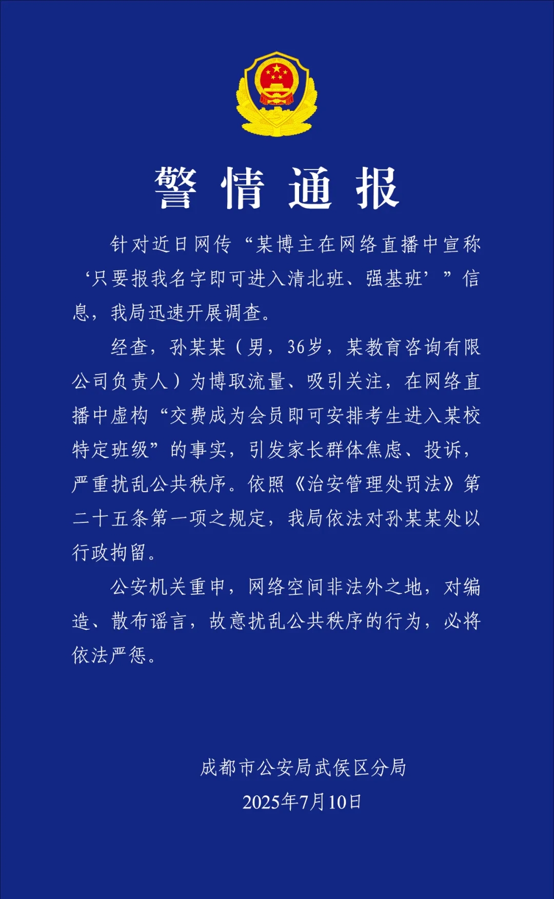 保送