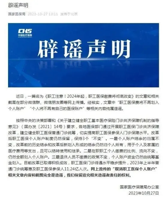 医保2
