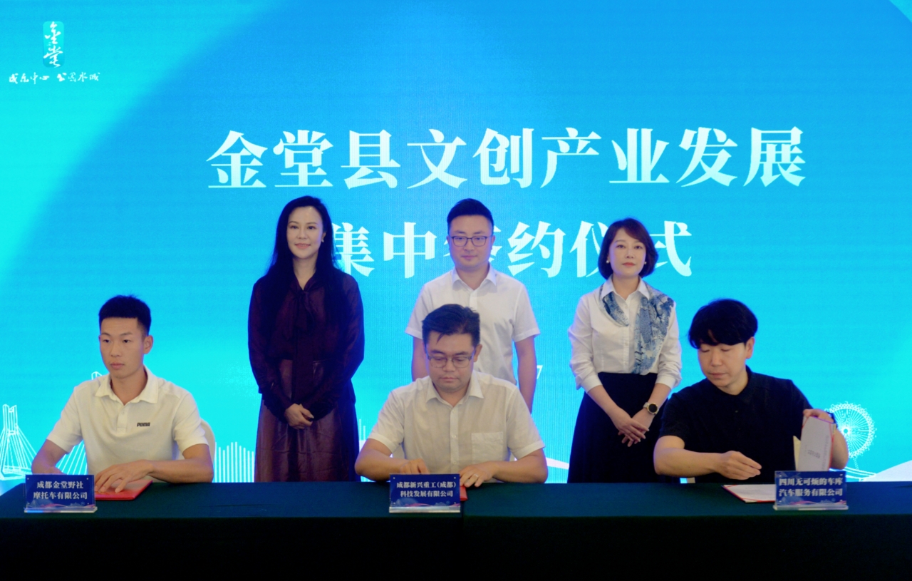 集中签约、发布清单、微短剧启动成都金堂激活“文旅+影视”发展新篇(图1)