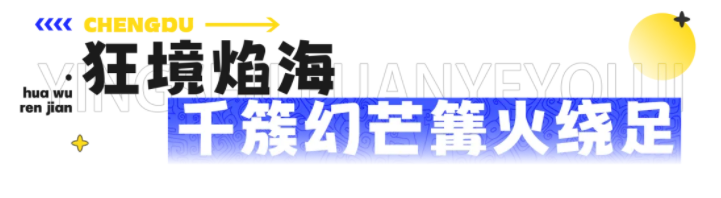 花舞9