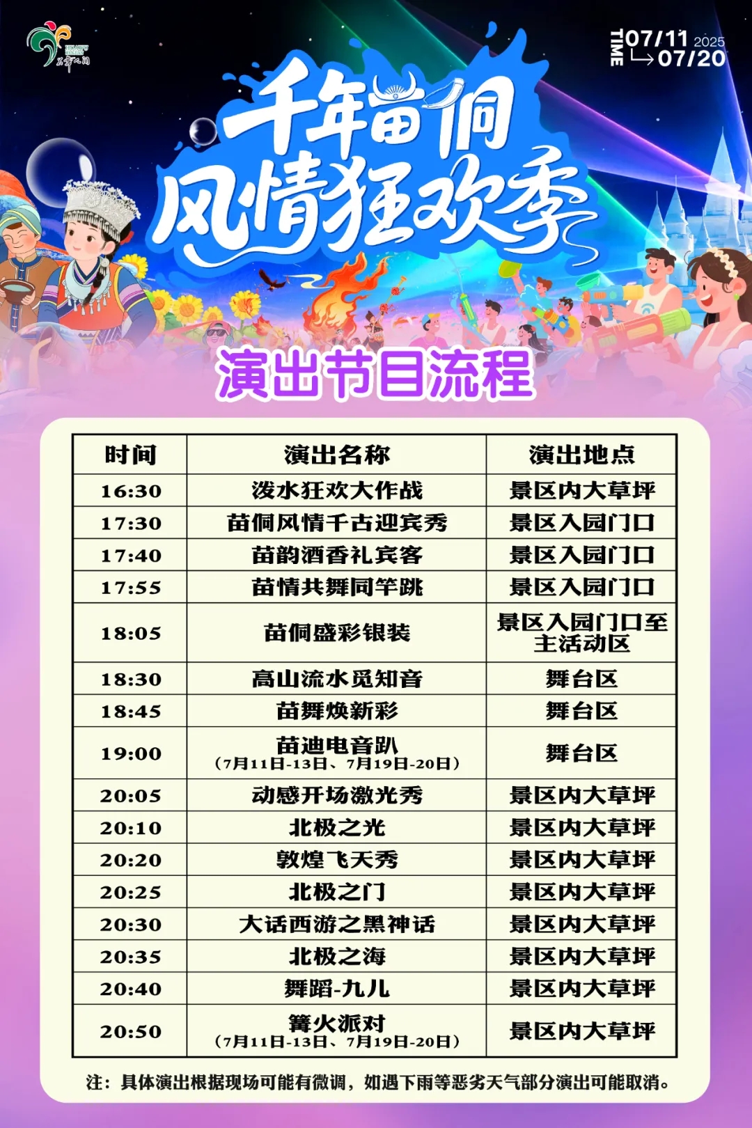 花舞13