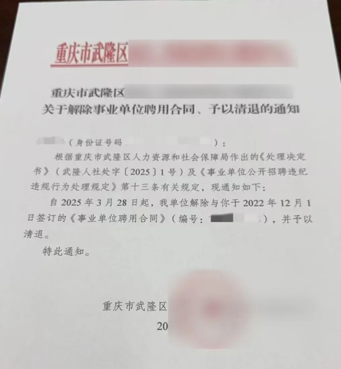 清退