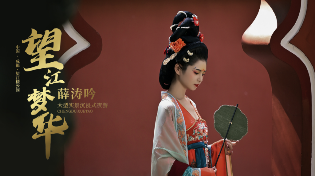 推动“文旅+赛演”融合。加速打造影游联动新场景，国庆前投运成都首个公园实景夜游《望江梦华·薛涛吟》；首个影旅融合沉浸式演艺项目“水龙吟”11月与同名剧集在金堂五凤溪同步呈现。举办ATP250成都网球公开赛等国际大型赛事，推动赛事流量转化为消费增量。