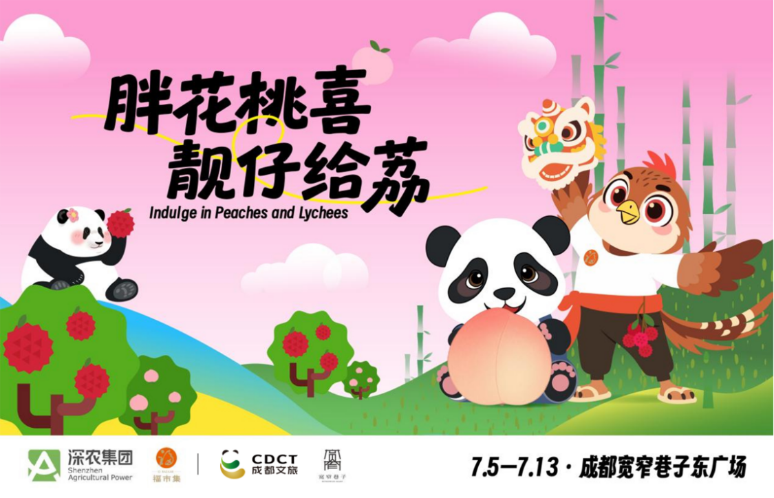 构建城市文创IP矩阵平台。积极拓展“文旅+百业”模式，创新表达熊猫、金沙、三国等城市文化符号，搭建城市文创IP矩阵，在供给侧开放共创，在市场侧多元变现。城市文创IP形象已通过与瑞幸咖啡、深圳农投等多家国内头部企业联名合作触达全国，实现城市文化和川品蓉品“出川”“出海”。