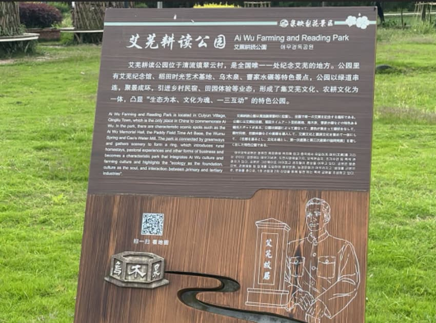 ▲艾芜耕读公园（摄影：毛雪）