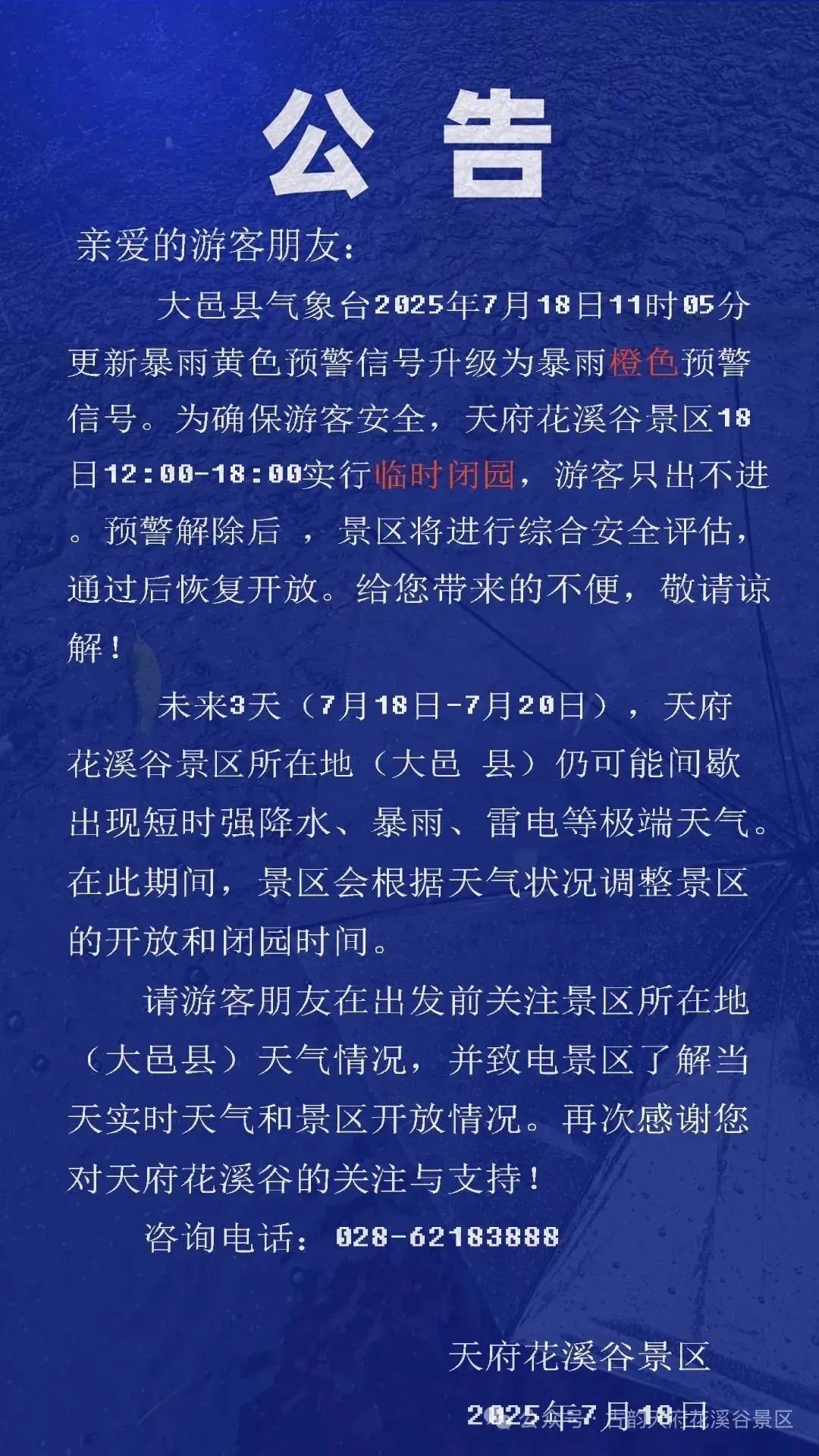 受强对流天气影响 成都部分景Binance Casino - 领先的数字货币娱乐场，安全稳定，极速存取区开闭园、旅游专线有调整