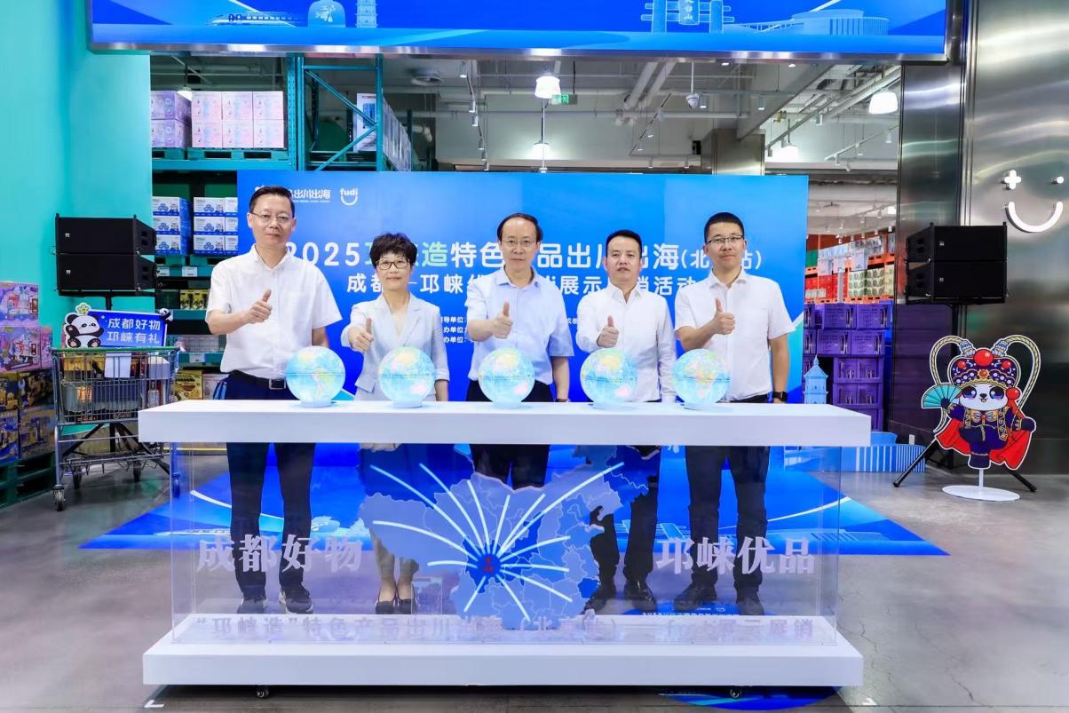 2025“蓉品出川出海” 北京站 — 邛崃优品展示展销活动启动仪式