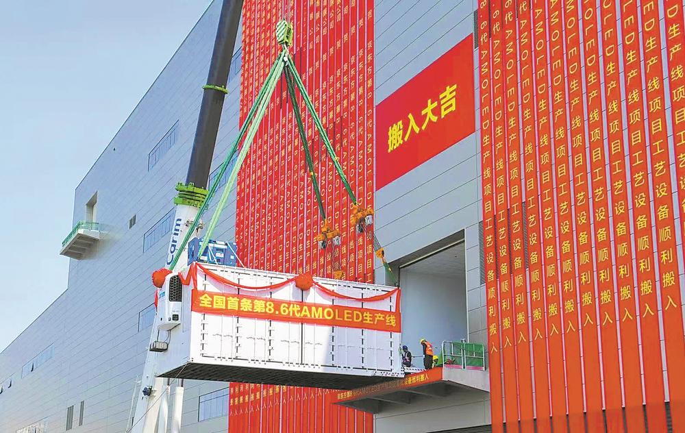 前不久，国内首条第8.6代AMOLED显示器件生产线——BOE（京东方）成都第8.6代AMOLED生产线项目提前4个月启动工艺设备搬入聚赢配资网，创下全球同世代产线建设效率新纪录。受访单位供图