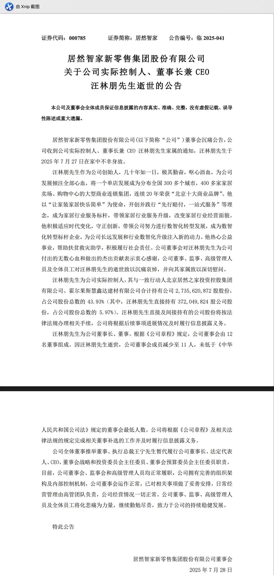 居然