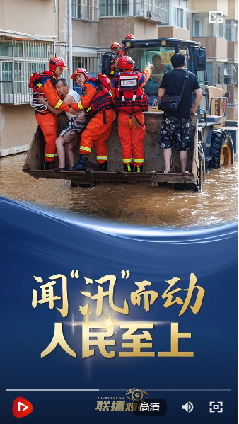 闻“汛”而动