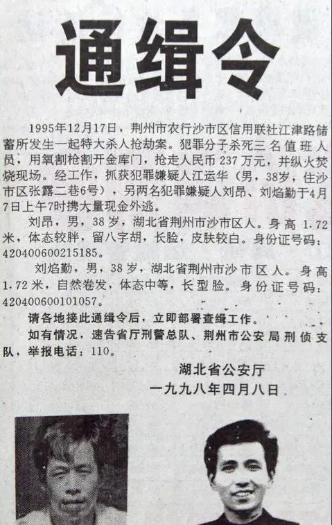 25年前银行大劫案最后嫌犯落网:原计划疫情后落叶归根