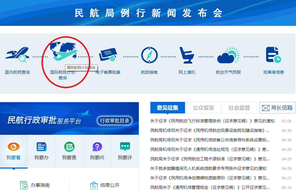 民航局官方网站图片