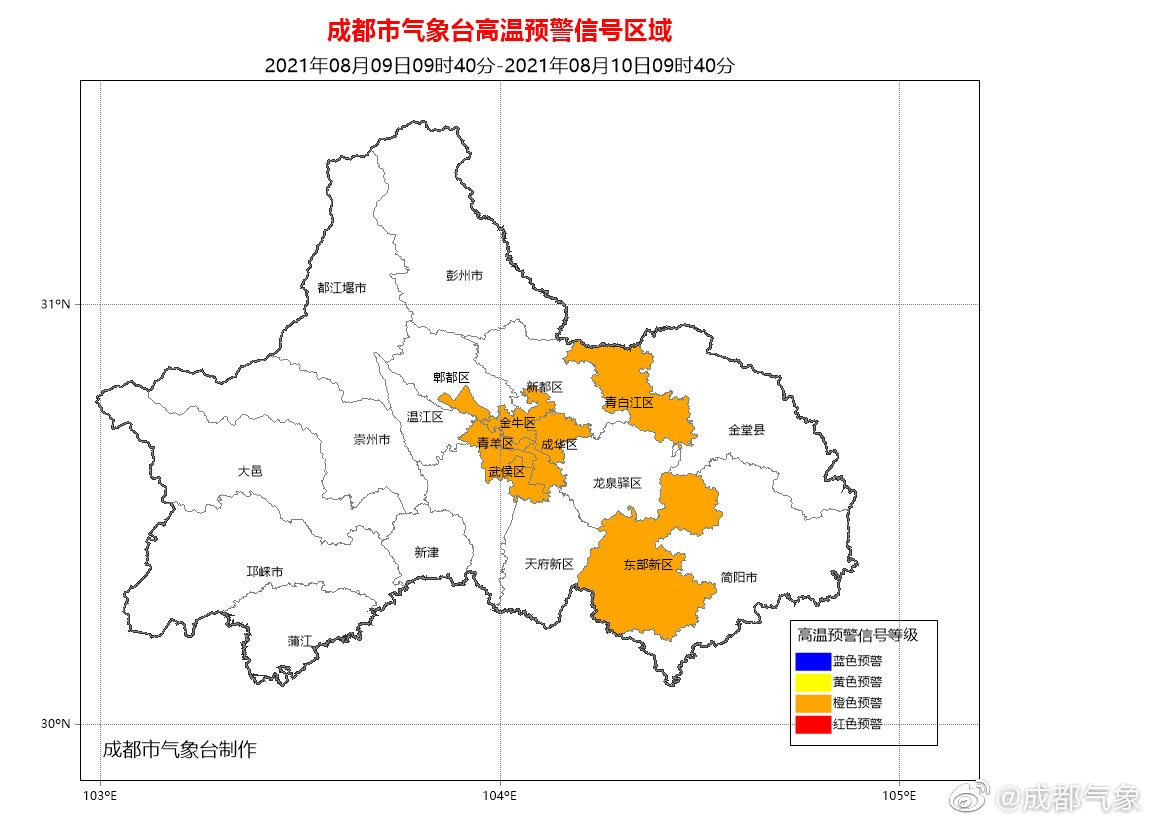 成都市气象台发布高温橙色预警信号