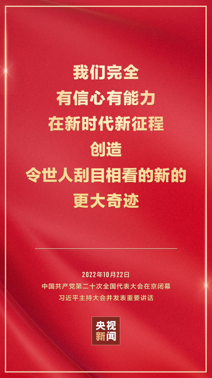 心往一处想,劲往一处使!奋进新征程,出发!_国内_新闻首页_红星新闻网